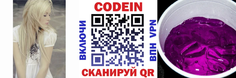 Codein напиток Lean (лин)  Купить закладки  Абдулино 